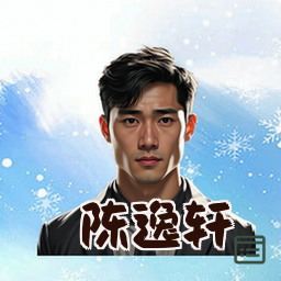 陈逸轩